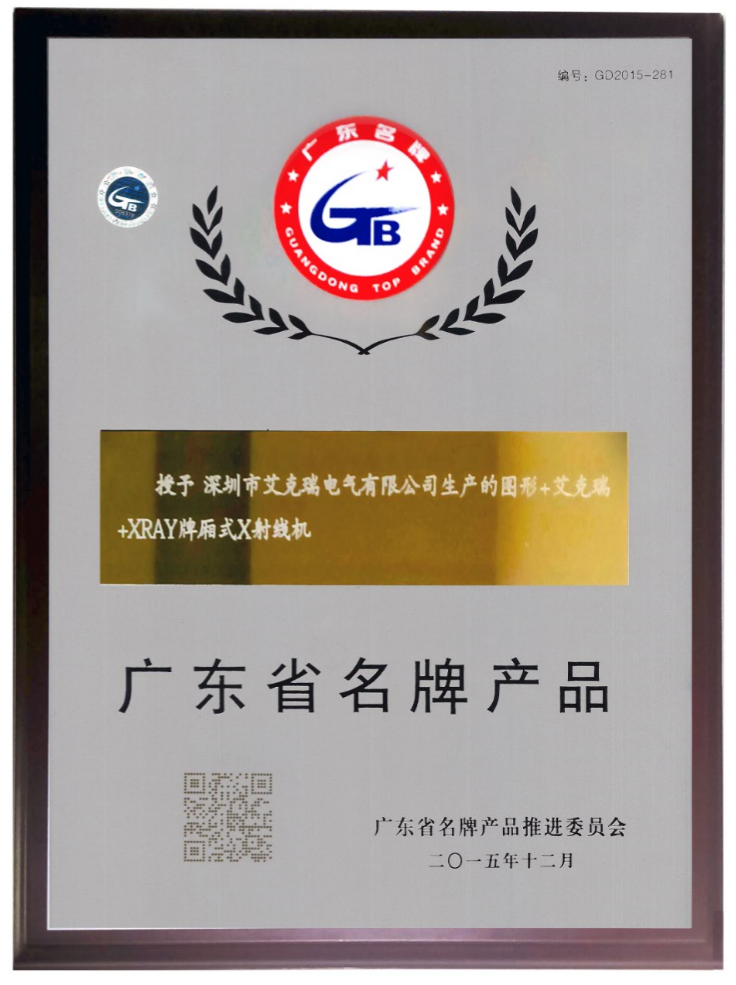 廂式X射線機(jī)，廣東省名牌產(chǎn)品，骨密度儀，體檢車，醫(yī)療車，體檢車品牌，骨密度儀品牌，醫(yī)療車品牌，車載X光機(jī)品牌，車載DR，車載X光機(jī)，科室DR，骨密度測(cè)量?jī)x品牌，雙能骨密度儀品牌，骨密度檢測(cè)儀品牌，DR體檢車，X光機(jī)體檢車