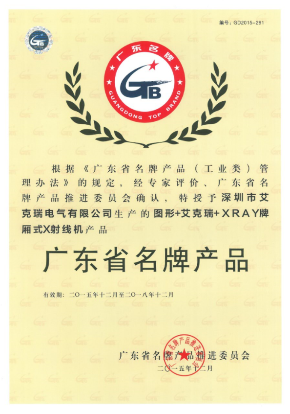 廂式X射線機(jī)，廣東省名牌產(chǎn)品，骨密度儀，體檢車，醫(yī)療車，體檢車品牌，骨密度儀品牌，醫(yī)療車品牌，車載X光機(jī)品牌，車載DR，車載X光機(jī)，科室DR，骨密度測(cè)量?jī)x品牌，雙能骨密度儀品牌，骨密度檢測(cè)儀品牌，DR體檢車，X光機(jī)體檢車
